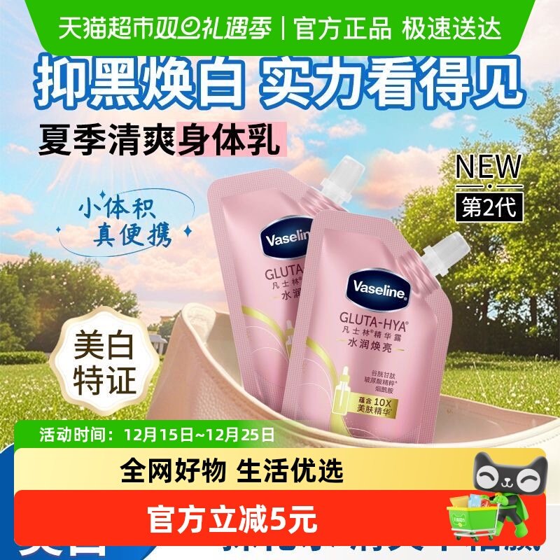 Vaseline精华露1袋*40ml