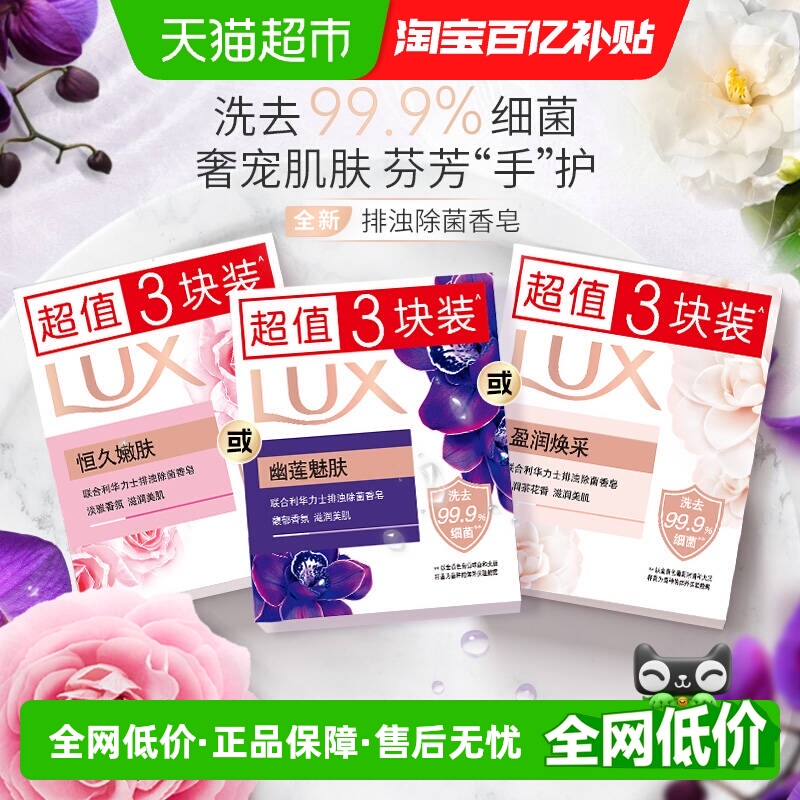 力士幽莲魅肤排浊除菌香皂