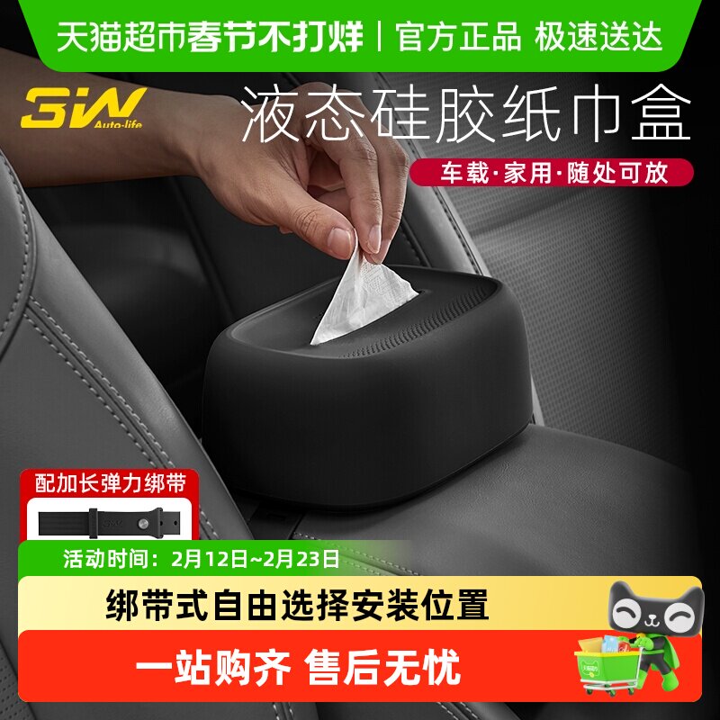 3W抽纸盒适用特斯拉焕新Model Y/3蔚来小米问界SU7 YU7车载纸巾盒