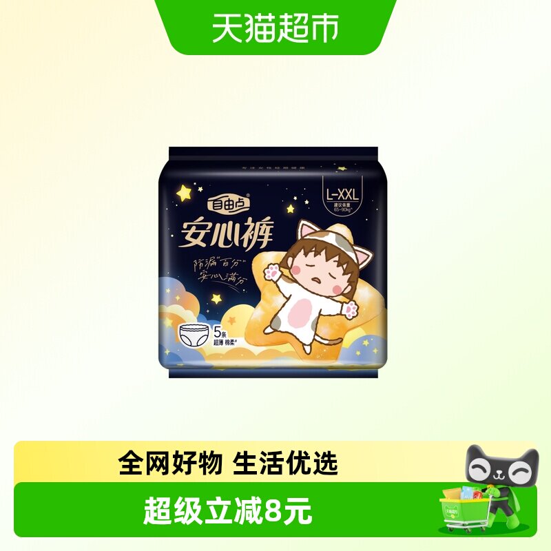 自由点优于新国标安睡裤卫生巾图片