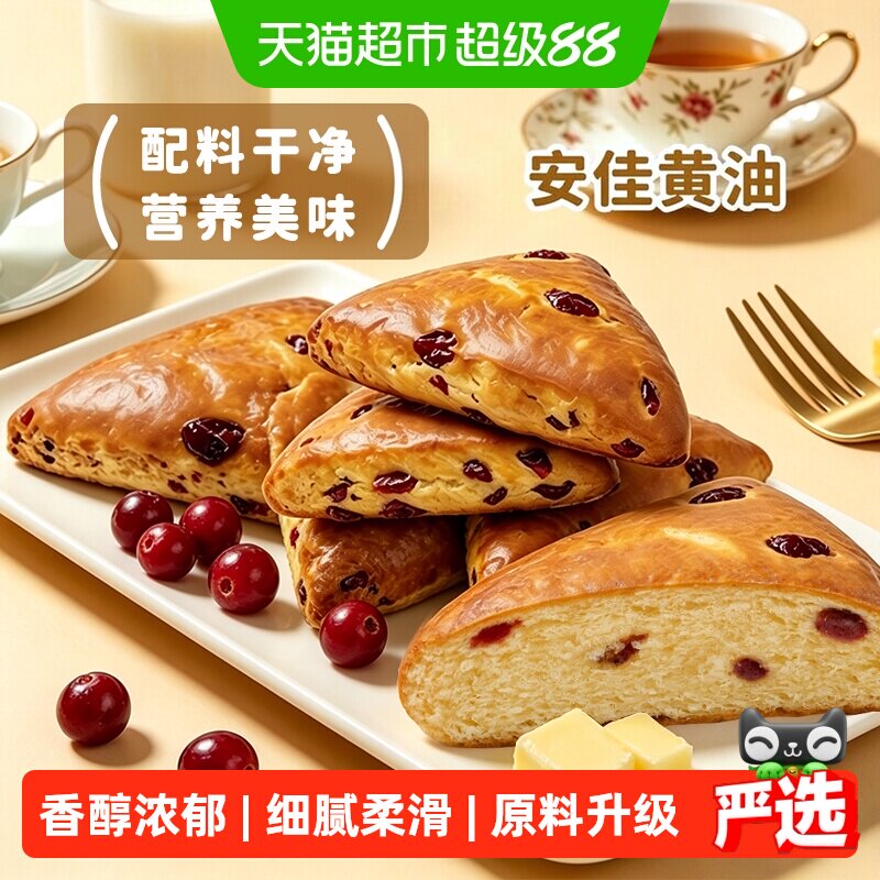 面包加碱法原麦蔓越莓司康面包