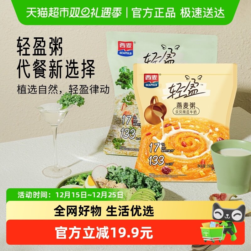 西麦燕麦粥代早餐