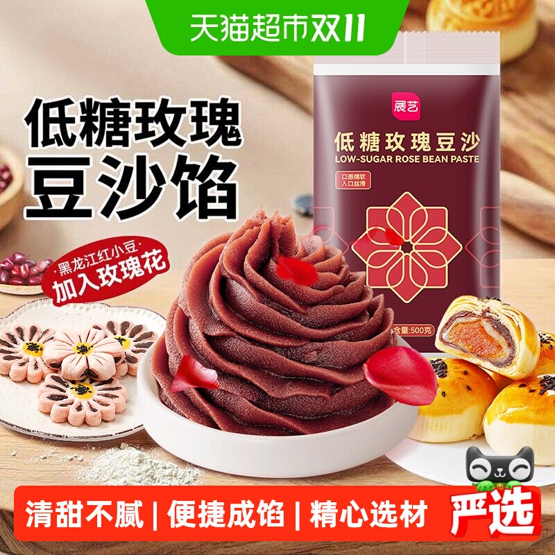 展艺低糖玫瑰红豆沙馅汤圆豆沙包面包蛋黄酥糕点心月饼馅烘焙原料