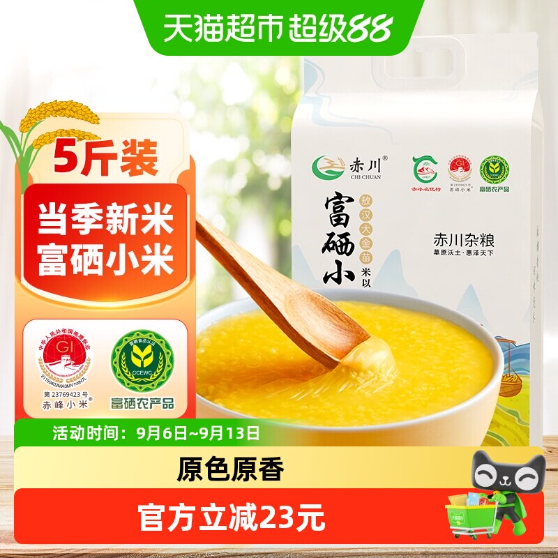 赤川富硒小米2.5kg×1袋图片