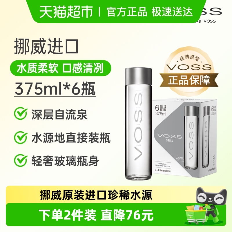 芙丝进口饮用天然泉水375ml×6瓶