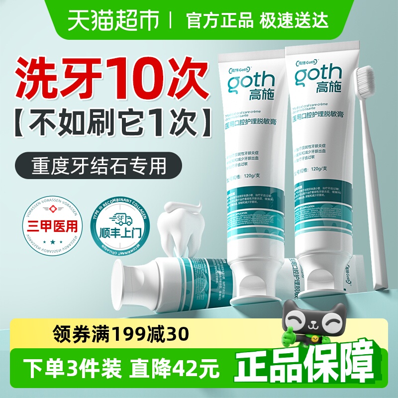 胖东來热销100W+去黄去结石牙膏