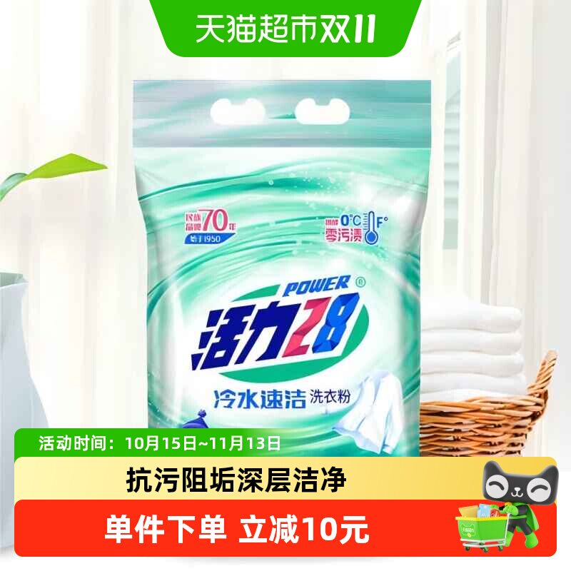活力28冷水速溶洗衣粉5kg装强力去污去渍留香持久无磷家用装
