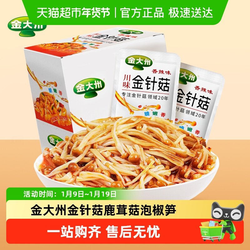金大州金针菇鹿茸菇泡椒笋休闲零食开袋即食素食小包装办公室年货