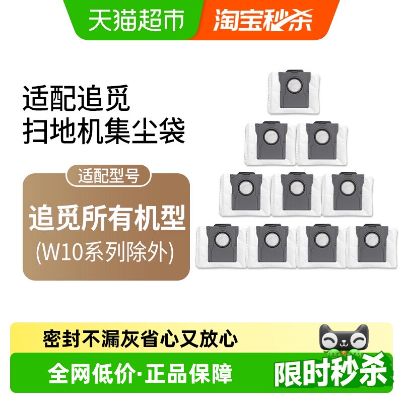适配追觅扫拖地机器人集尘袋通用配件S10/S20/X30/X40耗材垃圾袋