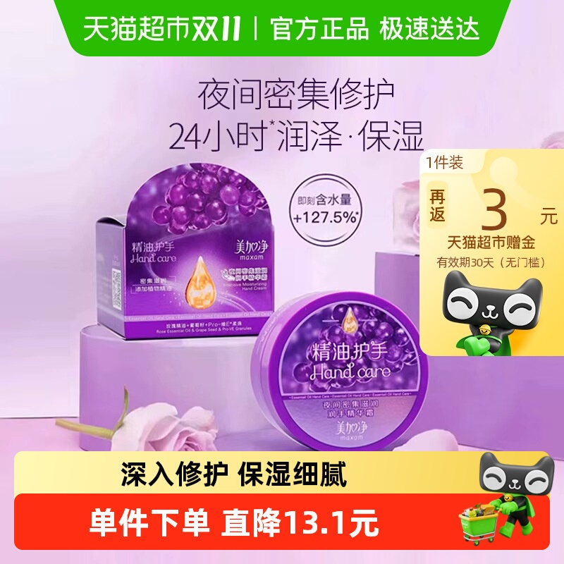 【限时秒杀】美加净夜间深层滋润保湿润手霜舒缓密集保湿呵护补水