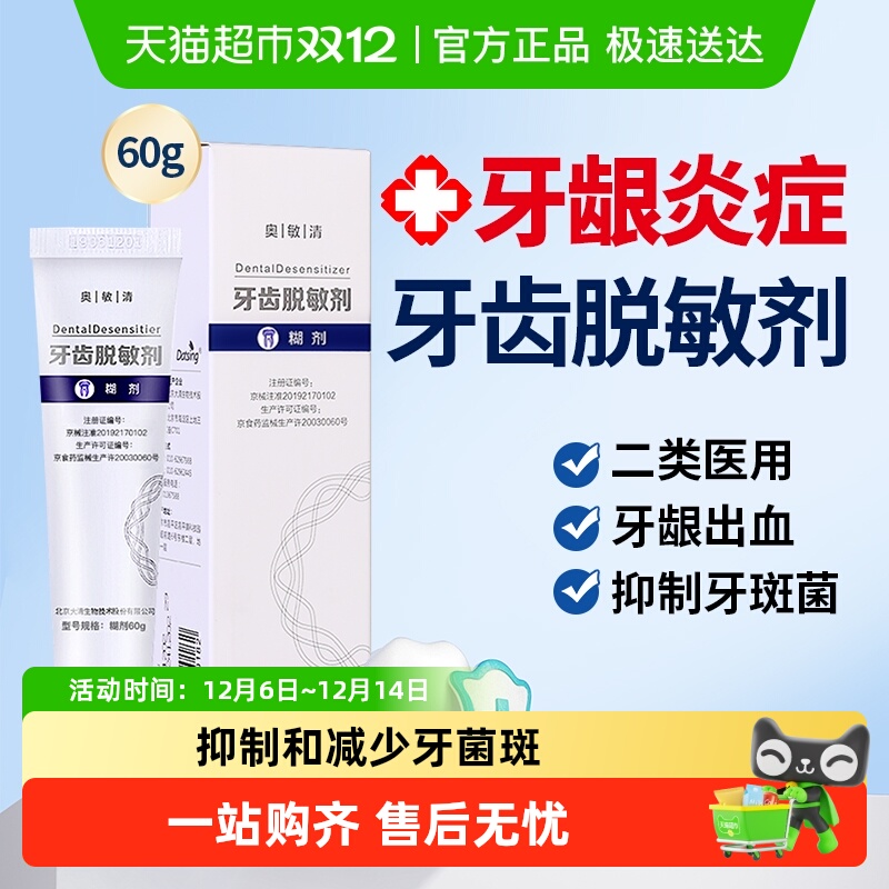 奥敏清牙齿脱敏剂医用牙龈出血炎症抗牙齿过敏不含氟非牙膏