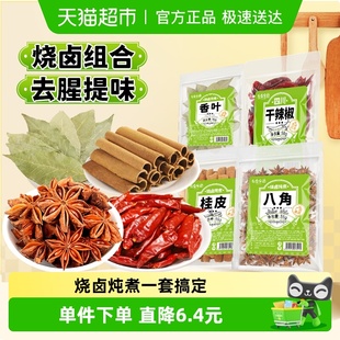 谷食密语八角香叶桂皮辣椒烧卤组合138g炖肉烧菜香料卤茶叶蛋