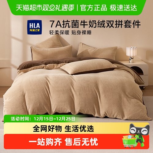 海澜之家加厚牛奶绒四件套