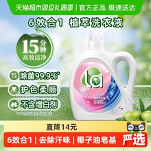 威露士la无患子6效合1植萃洗衣液4斤除菌除螨快洗