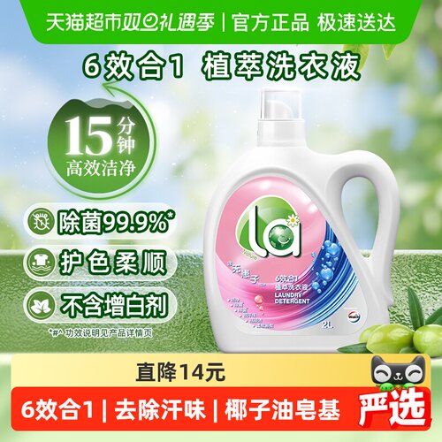威露士La无患子6效合1洗衣液4斤