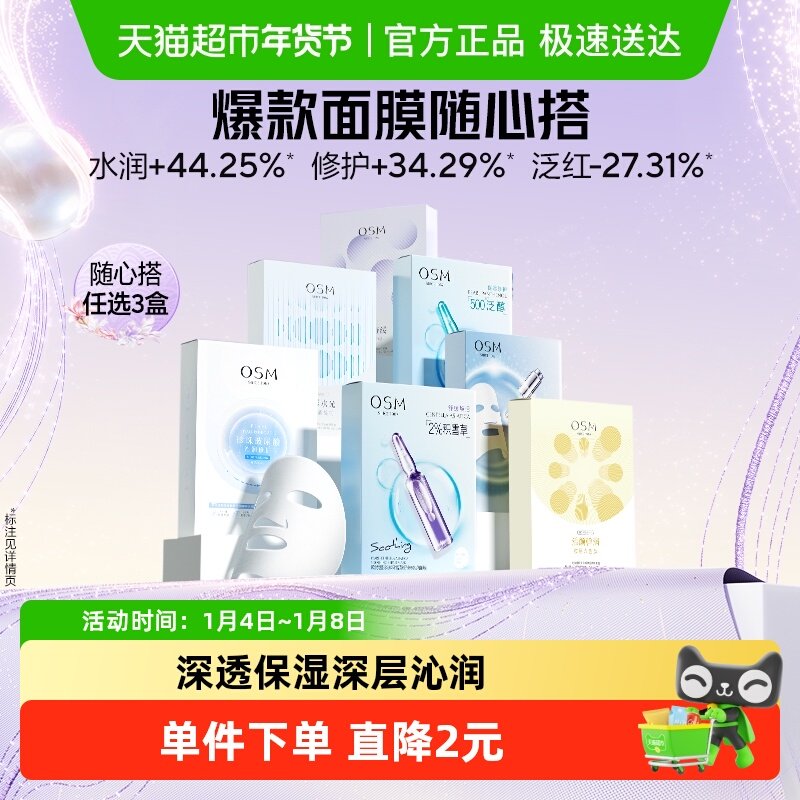 欧诗漫面膜补水保湿改善肤质滋润舒缓解修护肤正品女