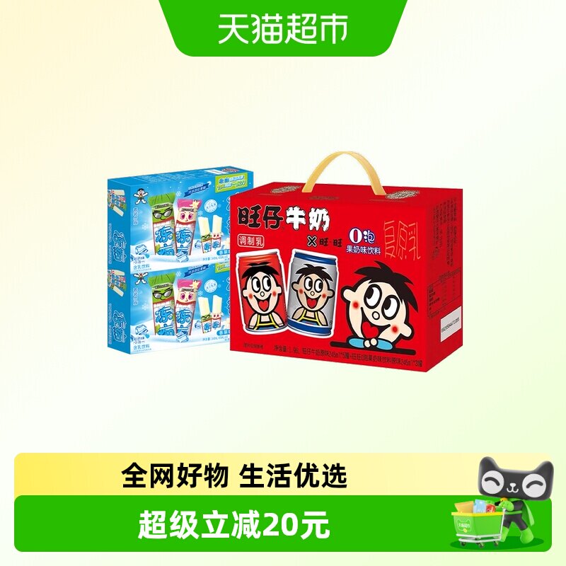 速 旺旺旺仔O泡果奶组合 245ml*8罐拍下4.1元/罐 - 86线报