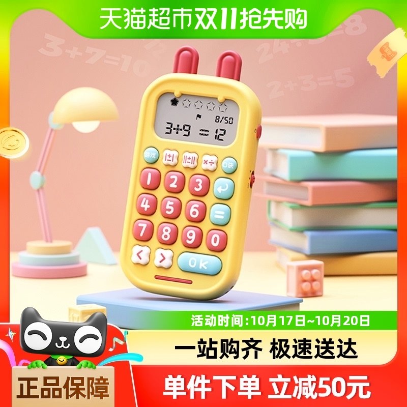 火火兔儿童口算机一年级小学生数学心算加减乘除训练机器学习机