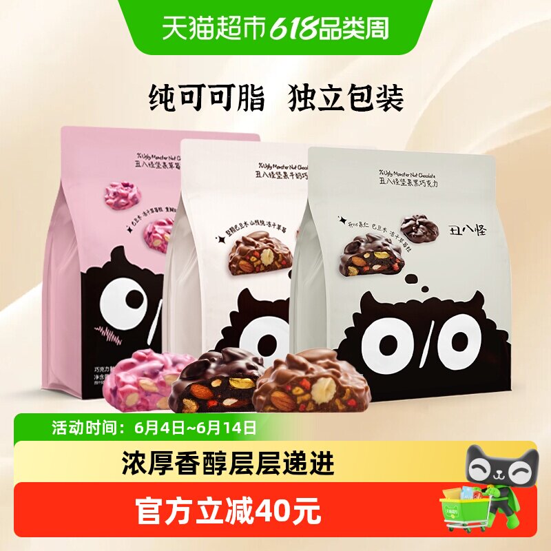 【下拉领优惠】丑八怪坚果巧克力高考黑巧牛奶纯可可脂巴旦木零食