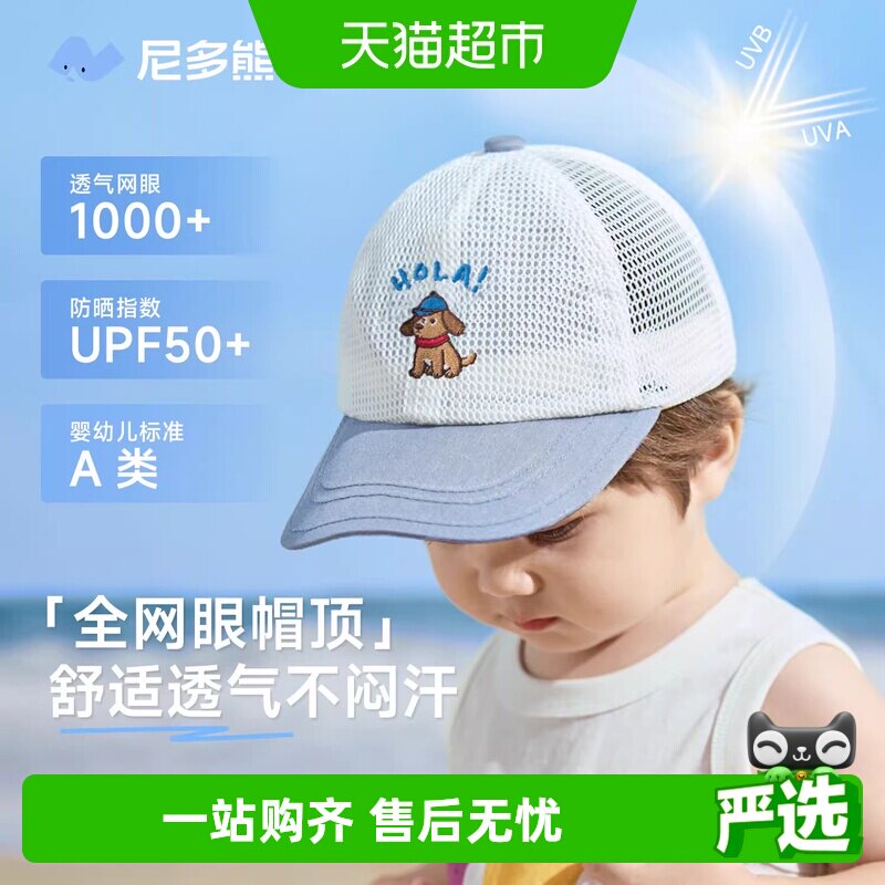 尼多熊儿童鸭舌帽遮阳透气