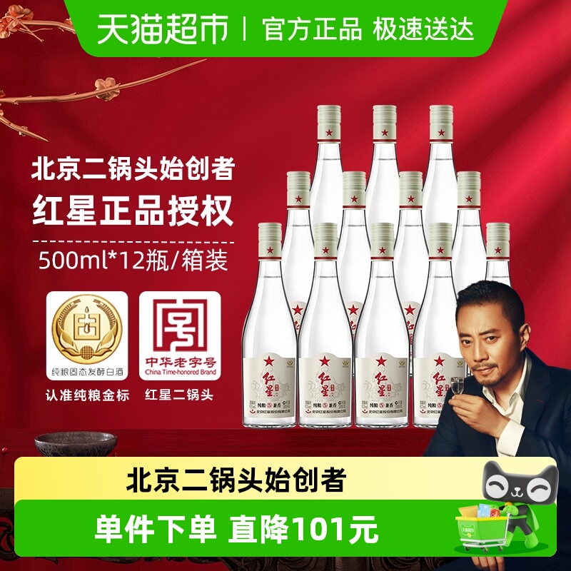 红星二锅头百年兼香陈酿42度500mL*12瓶兼香型白酒整箱装口粮酒