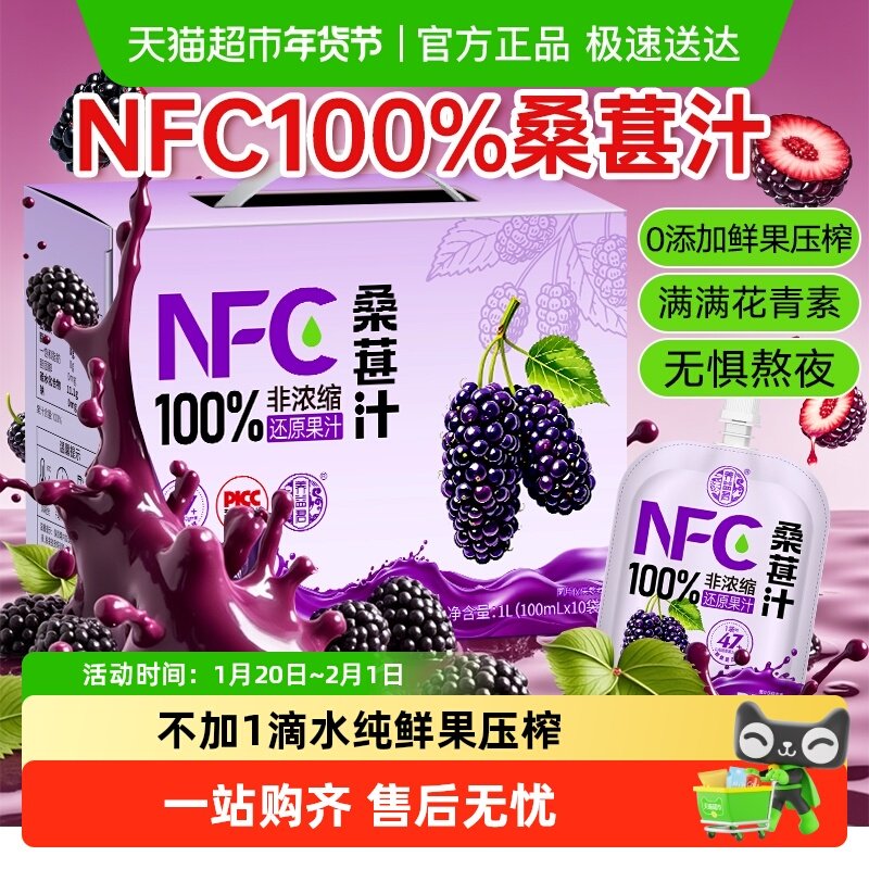 养益君NFC桑葚汁纯鲜果压榨桑葚汁不加一滴水0添加鲜榨桑果汁礼盒,咖啡/麦片/冲饮,冲饮果汁,淘宝优惠券,粉丝福利购,淘宝优惠卷