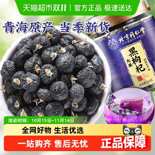 北京同仁堂黑枸杞非野生正品 宁夏青海黑枸杞干特大果泡茶专克啦啦