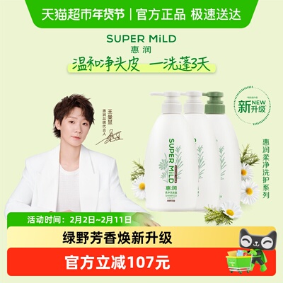 惠润绿野芳香洗发水洗发露护发素