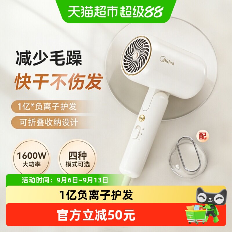 美的电吹风机家用理发店专用负离子护发大风力速干大功率折叠风筒
