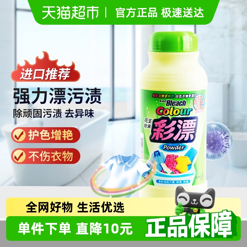 花王粉末彩漂粉进口漂白剂