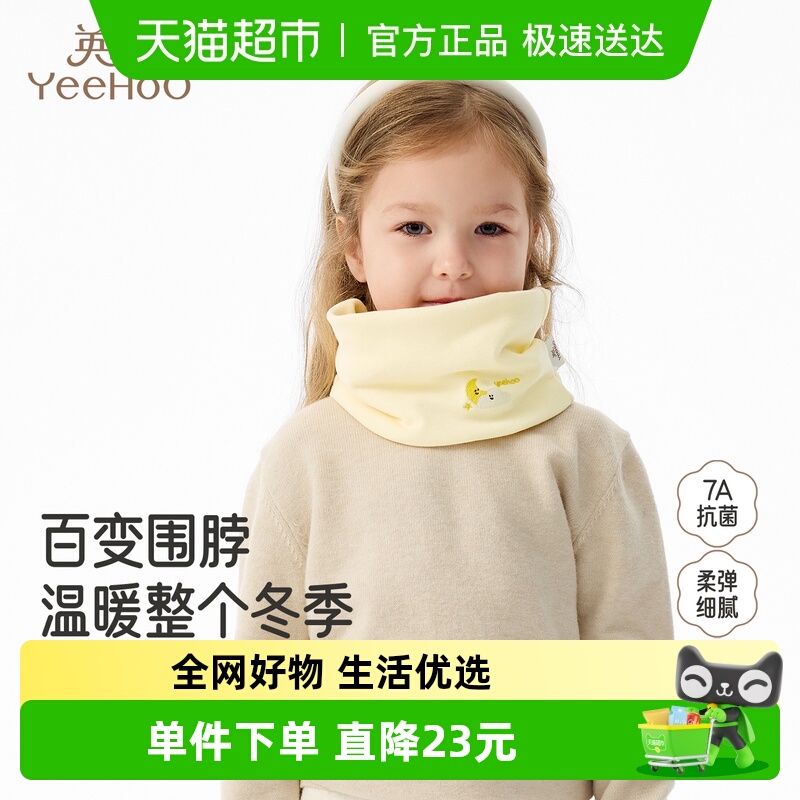英氏儿童围脖秋冬保暖男童女童时尚洋气可爱防风围巾百搭配套脖
