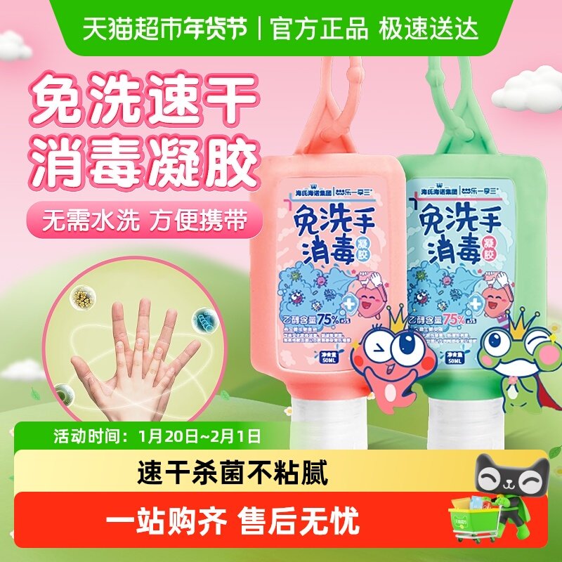 海氏海诺免洗洗手液消毒凝胶便携杀菌抑菌酒精儿童成人挂扣学生用,保健用品,皮肤消毒护理（消）,淘宝优惠券,粉丝福利购,淘宝优惠卷