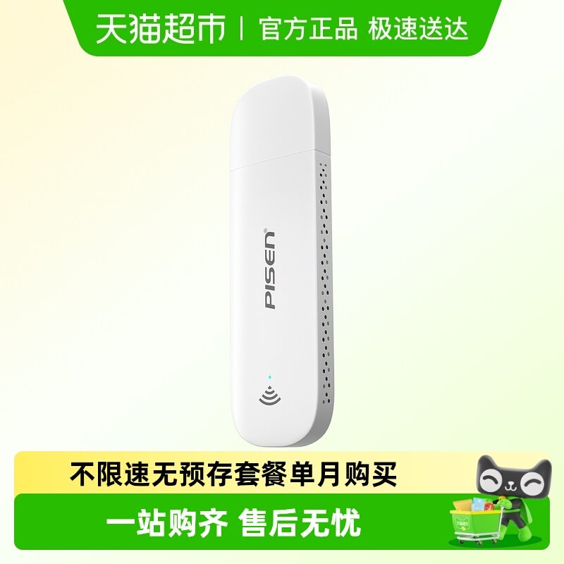 品胜随身wifi2025新款无线网络移动wifi无限速流量全国通