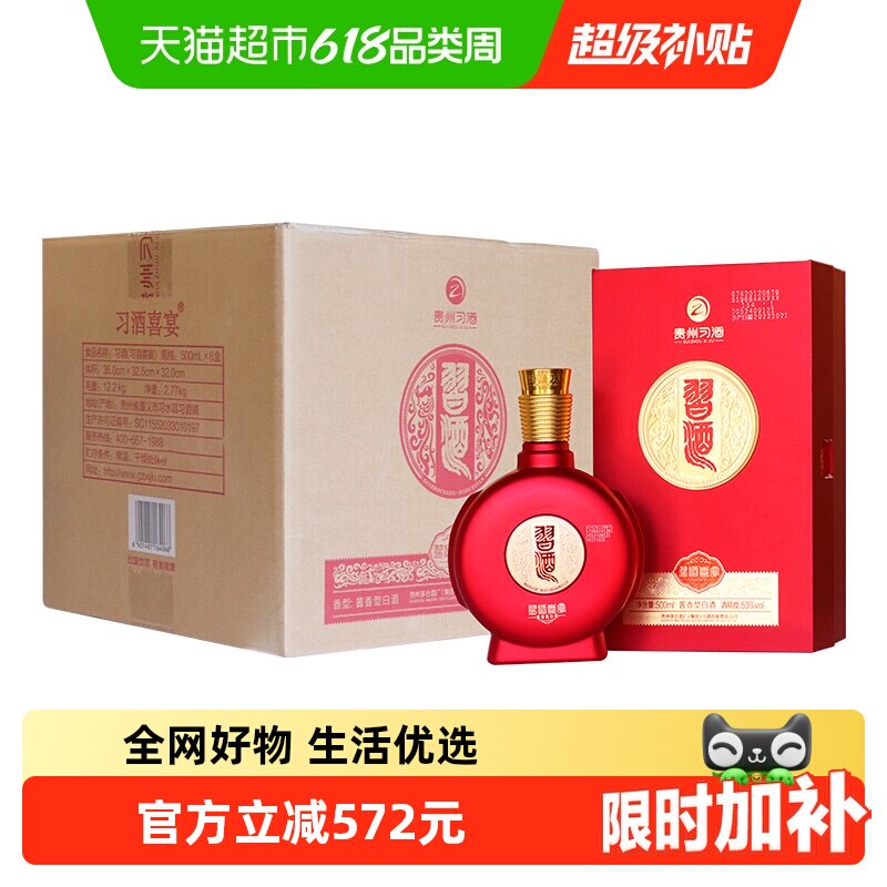 贵州习酒国产白酒新款喜宴500ml*6瓶53度整箱酱香型婚庆结婚