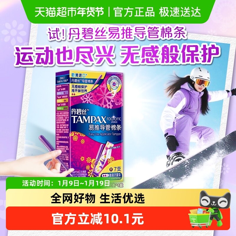 丹碧丝tampax导管式卫生棉条内置卫生巾普通流量7支×1盒官方正品,洗护清洁剂/卫生巾/纸/香薰,卫生棉条,淘宝优惠券,粉丝福利购,淘宝优惠卷