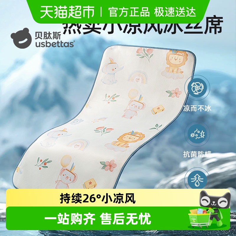 贝肽斯夏季冰丝凉垫幼儿用品