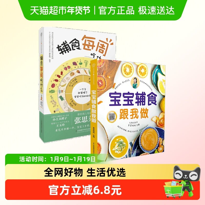 辅食每周吃什么宝宝辅食跟我做全2册婴儿宝宝辅食新华书店书籍,书籍/杂志/报纸,儿童营养健康,淘宝优惠券,粉丝福利购,淘宝优惠卷