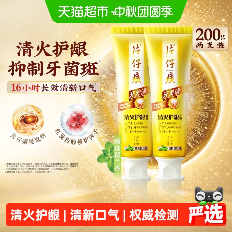 PZH片仔癀牙膏护龈100g*2支
