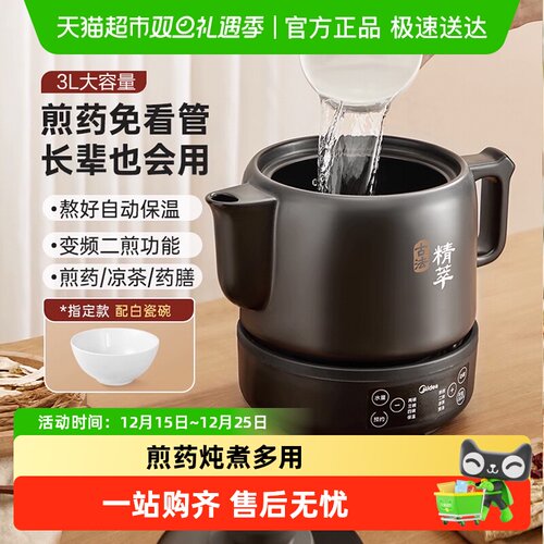 美的煎药壶全自动小型多功能家用