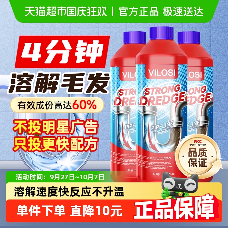 vilosi除臭管道疏通剂500g×3瓶