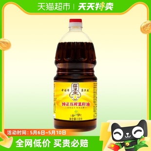 菜子王纯正压榨菜籽油1.8L 1物理压榨非转基因小瓶装 炒菜家用油