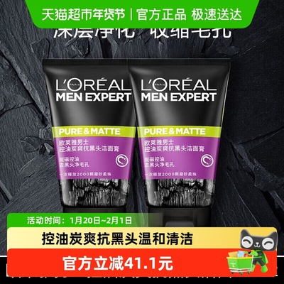 欧莱雅男士清洁控油去黑头洗面奶