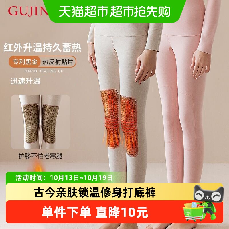 古今秋裤女含羊绒秋冬保暖抗寒打底内穿含桑蚕丝无痕女生款保暖裤