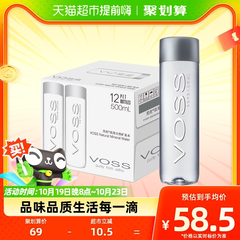 【底线同款】芙丝（VOSS）饮用天然矿泉水500ml*12瓶弱碱性水