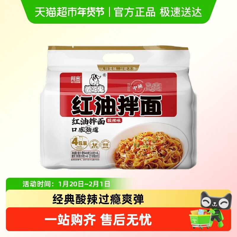 阿宽爱吃鬼红油拌面网红美食面皮400g*1提速食成都特色干拌面,粮油调味/速食/干货/烘焙,冲泡方便面/拉面/面皮,淘宝优惠券,粉丝福利购,淘宝优惠卷