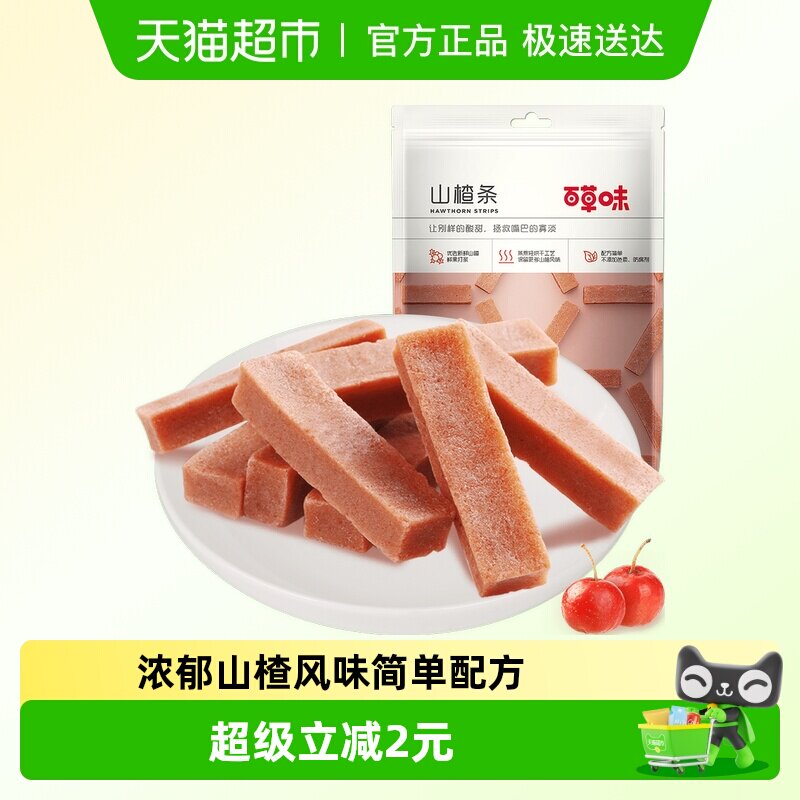 备用百草味山楂条果脯蜜饯228g果丹皮山楂休闲零食即食小吃