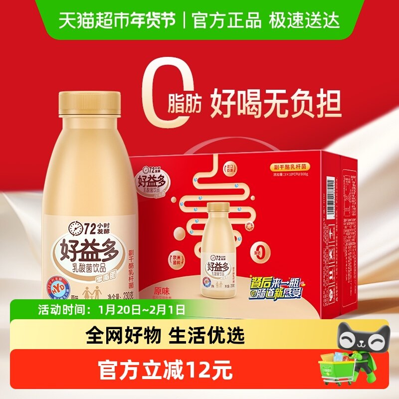 好益多原味乳酸菌饮品230g*12瓶整箱装早餐儿童含乳发酵饮料批发,咖啡/麦片/冲饮,调制乳（风味奶）,淘宝优惠券,粉丝福利购,淘宝优惠卷