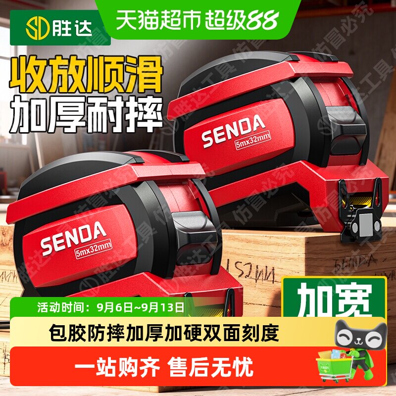 SD胜达卷尺加厚加硬包胶防摔图片