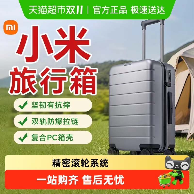 小米米家大容量多尺寸旅行箱
