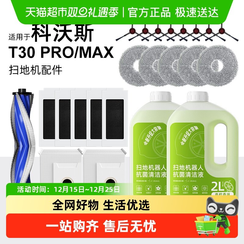 适用于科沃斯T30PRO扫地机配件